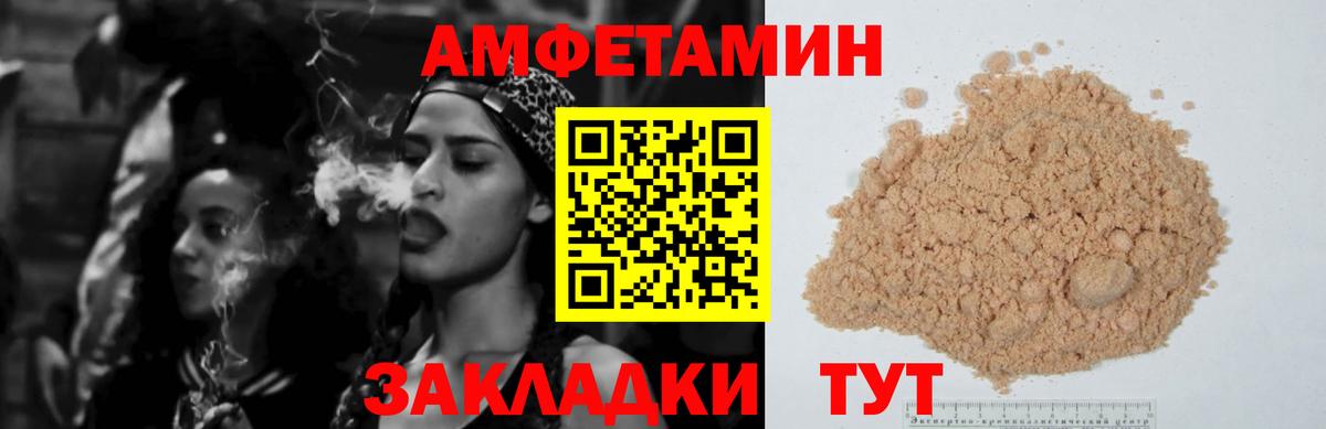 Amphetamine Розовый Борисоглебск
