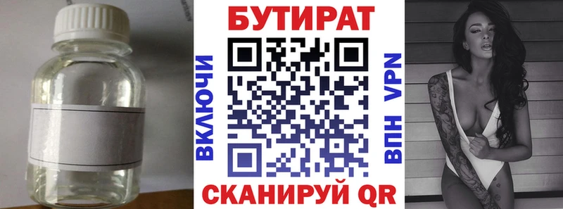 Бутират бутик купить наркотик Борисоглебск