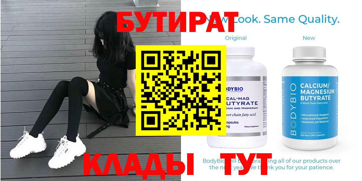 Бутират  Вход с VPN  Борисоглебск  Бутират буратино 