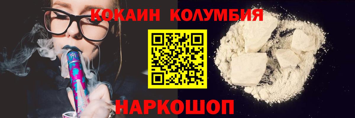 Кокаин Колумбийский Борисоглебск