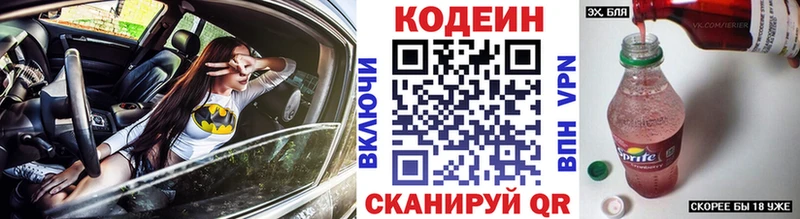 Codein напиток Lean (лин) Борисоглебск
