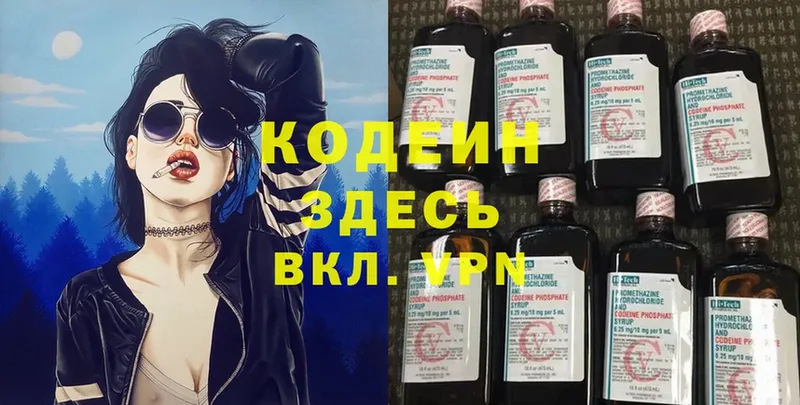 mega tor  Борисоглебск  Кодеиновый сироп Lean Purple Drank 