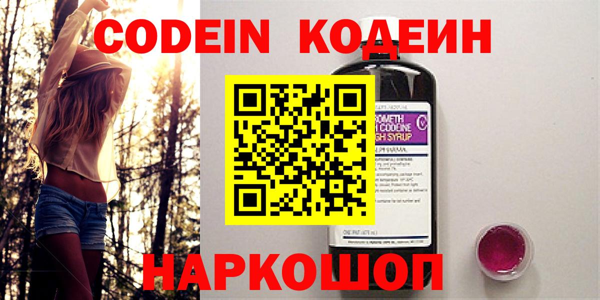 Codein Purple Drank  Codein напиток Lean (лин)  Борисоглебск  Вход с VPN 