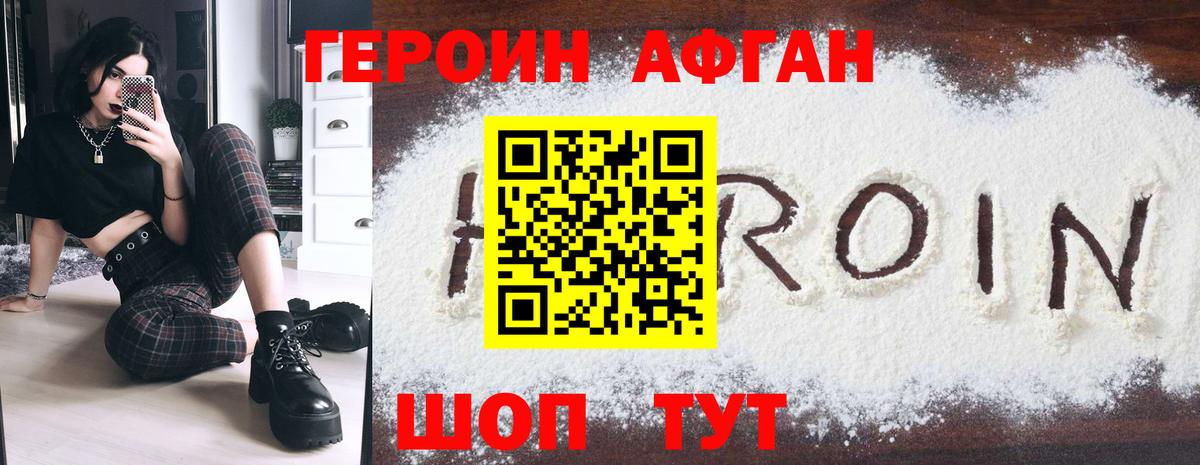 ГЕРОИН герыч Борисоглебск