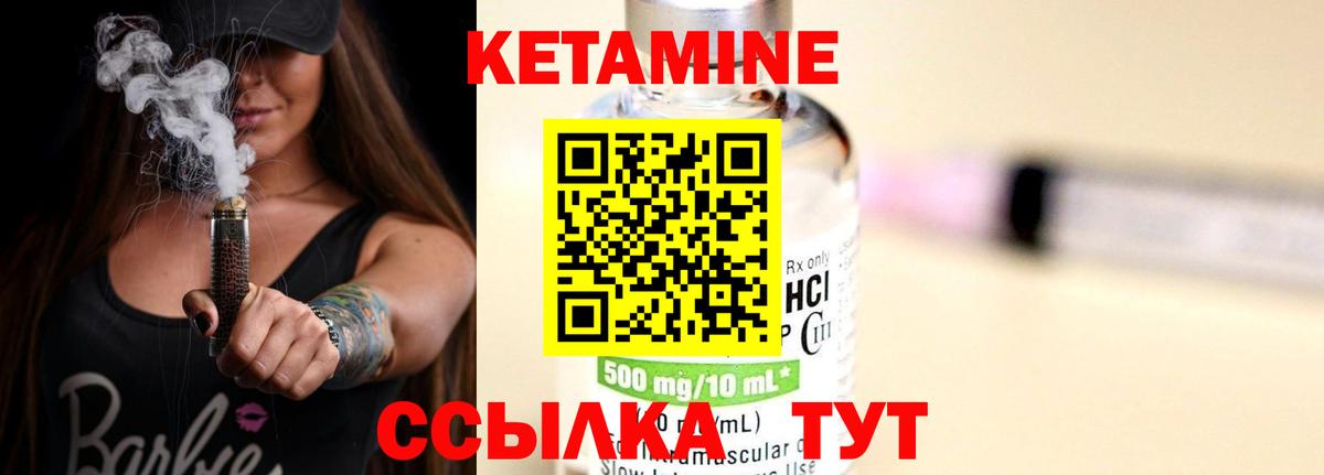 Кетамин VHQ Борисоглебск