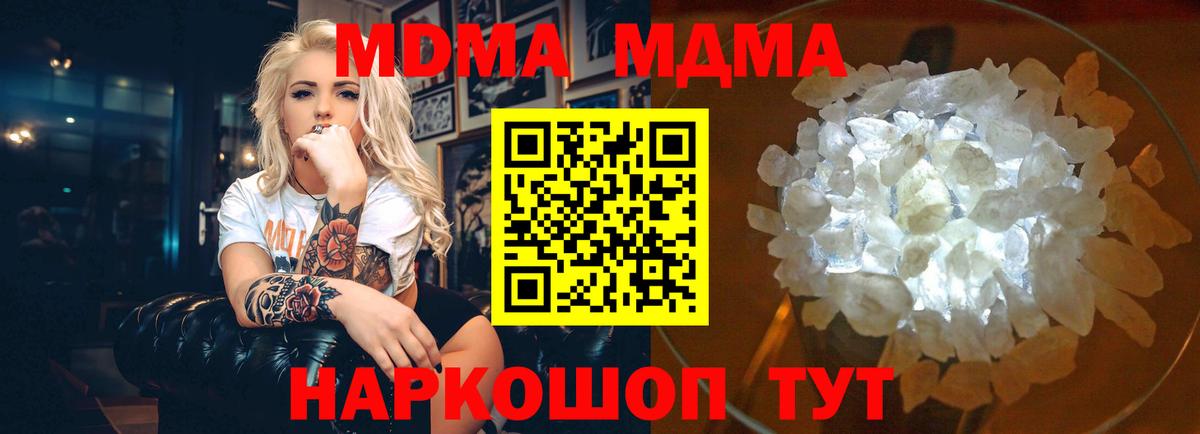 MDMA кристаллы  Вход с VPN  МДМА VHQ  МДМА  Борисоглебск 