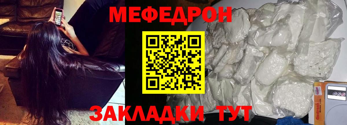 Мефедрон кристаллы  Меф mephedrone  Борисоглебск  Мефедрон  закладки  Вход с VPN  МЕФ 