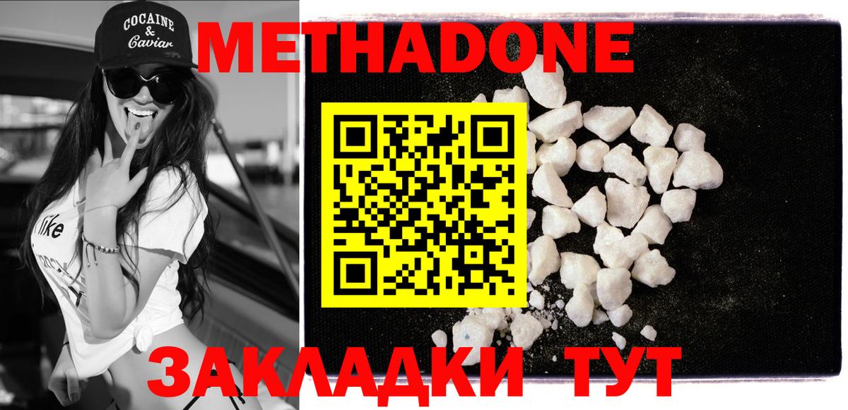 МЕТАДОН VHQ  Борисоглебск  Метадон methadone 