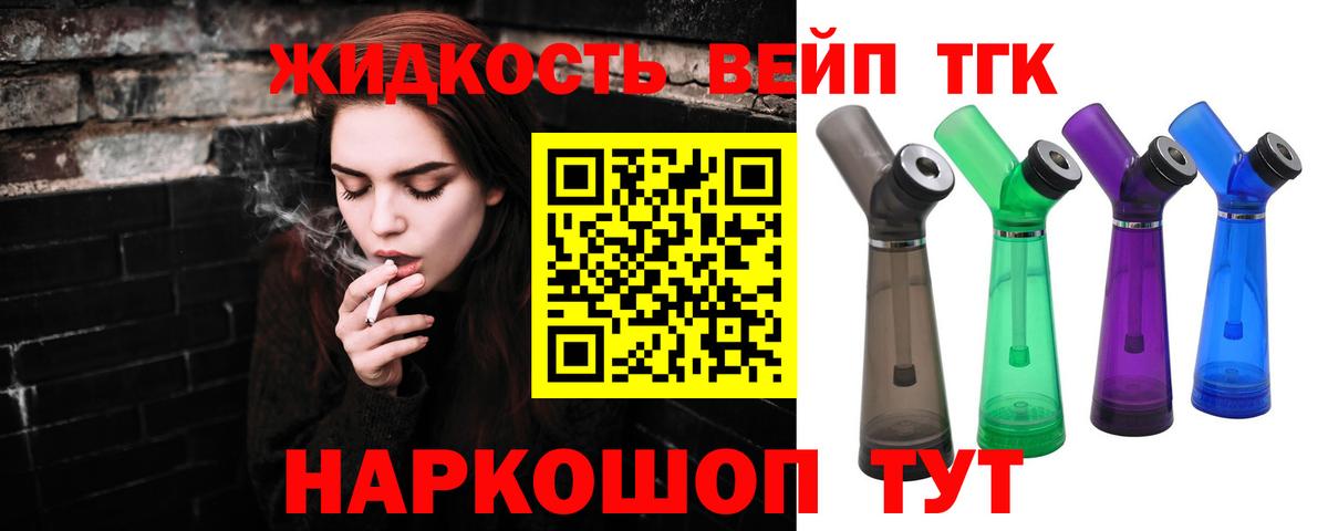 ТГК вейп с тгк  Борисоглебск 